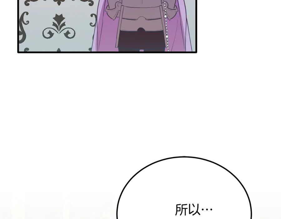 《把我的小狗送上皇位》第89话 恋爱 第107页