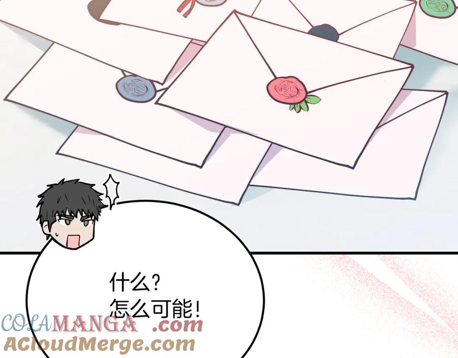 《把我的小狗送上皇位》第89话 恋爱 第185页