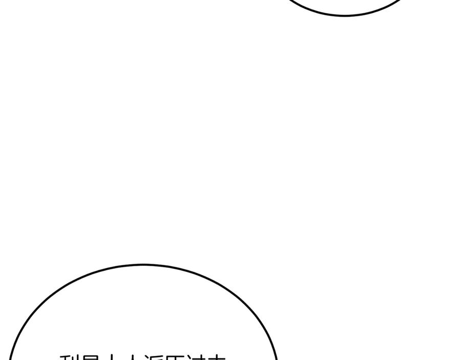 《把我的小狗送上皇位》第89话 恋爱 第86页