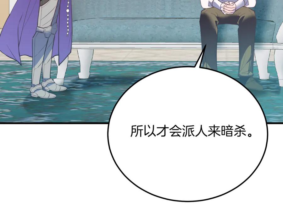 《把我的小狗送上皇位》第89话 恋爱 第127页