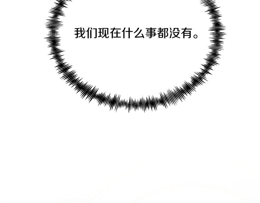 《把我的小狗送上皇位》第89话 恋爱 第99页