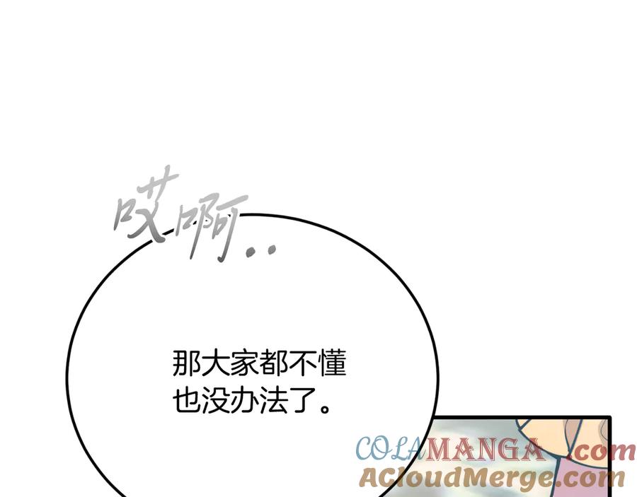 《把我的小狗送上皇位》第89话 恋爱 第201页