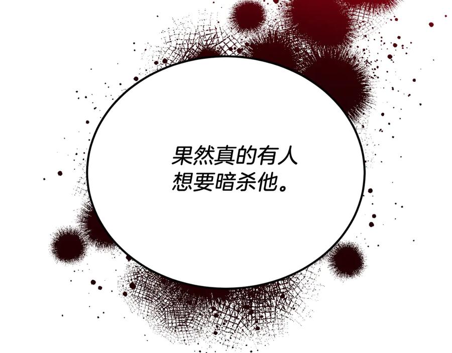 《把我的小狗送上皇位》第89话 恋爱 第76页