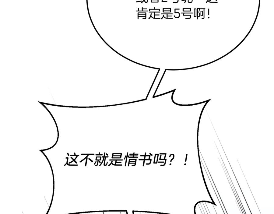 《把我的小狗送上皇位》第89话 恋爱 第174页