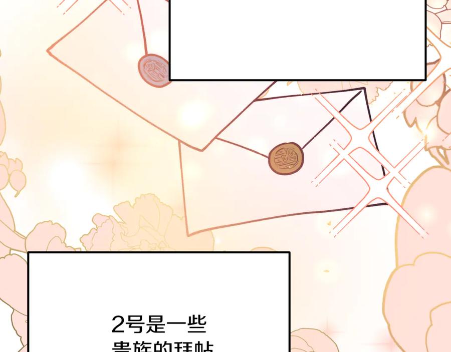 《把我的小狗送上皇位》第89话 恋爱 第148页