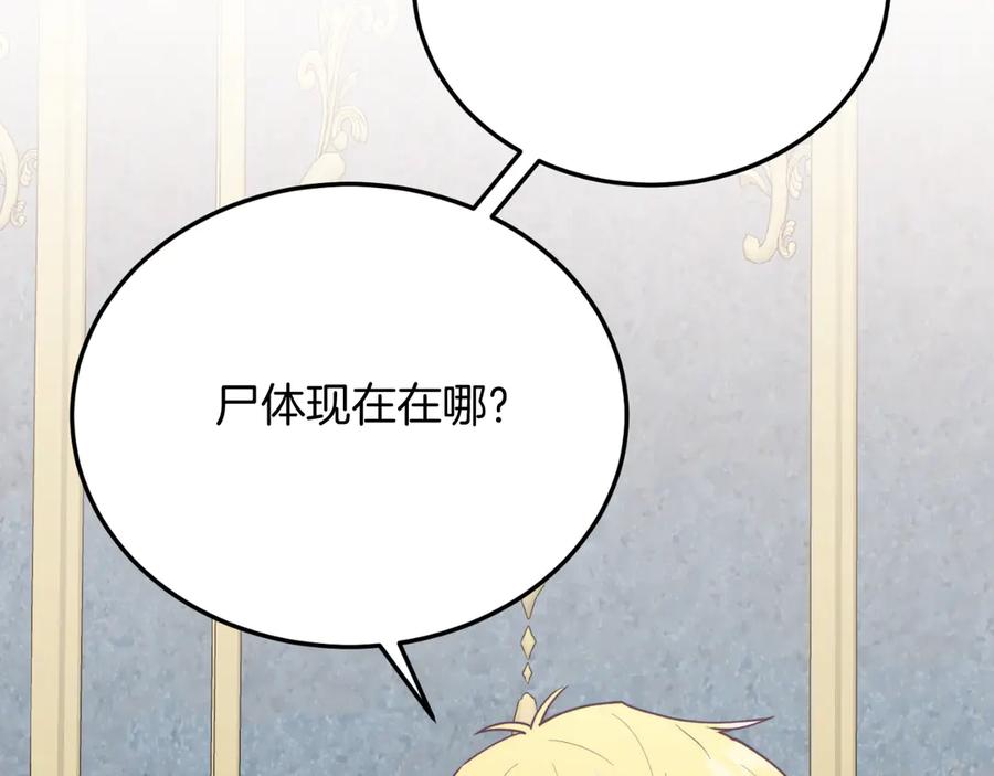 《把我的小狗送上皇位》第89话 恋爱 第108页