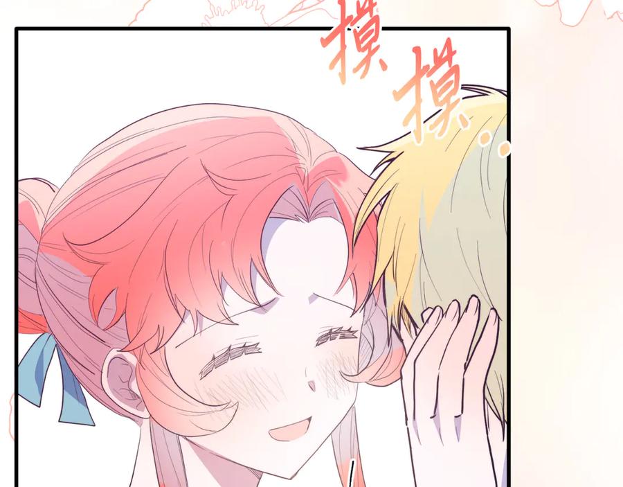 《把我的小狗送上皇位》第89话 恋爱 第56页