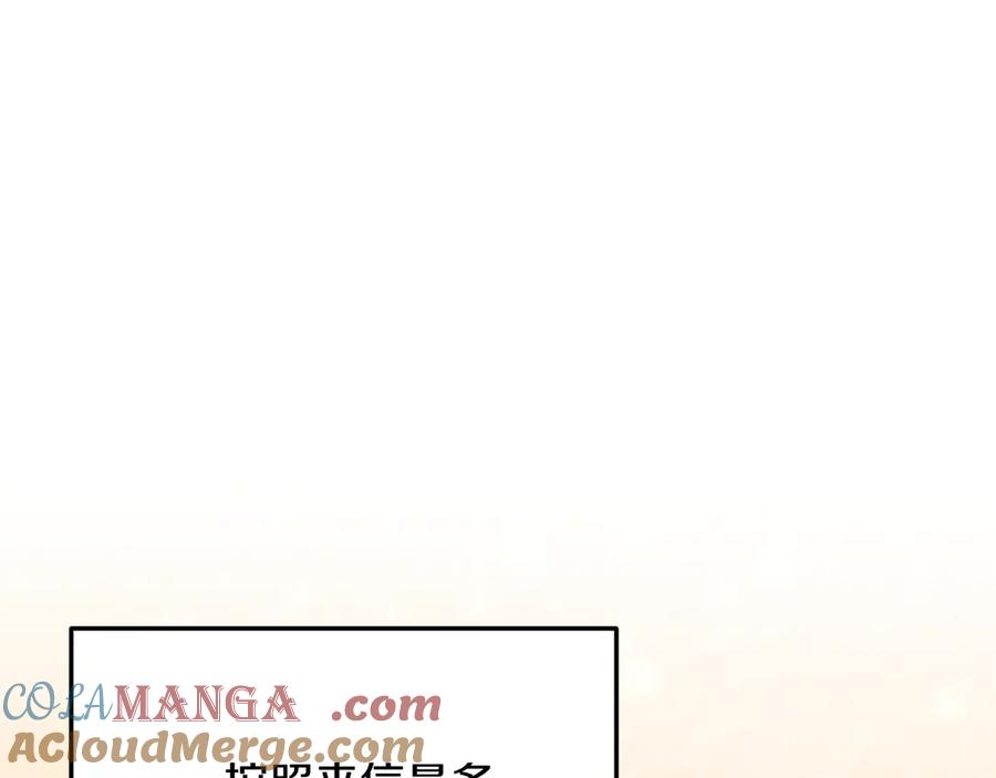 《把我的小狗送上皇位》第89话 恋爱 第145页