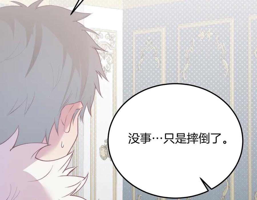 《把我的小狗送上皇位》第89话 恋爱 第70页