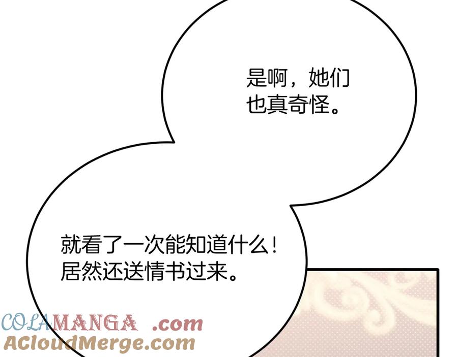 《把我的小狗送上皇位》第89话 恋爱 第181页