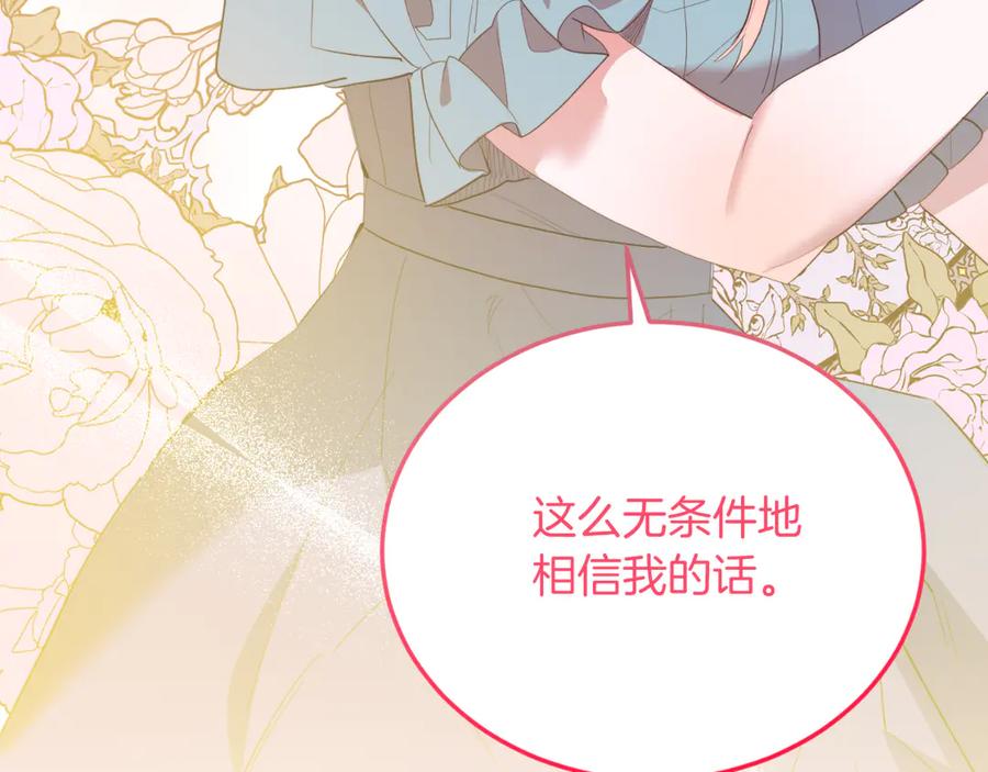 《把我的小狗送上皇位》第89话 恋爱 第51页