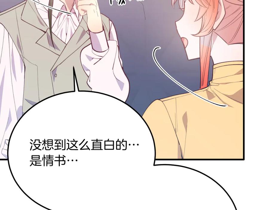 《把我的小狗送上皇位》第89话 恋爱 第192页