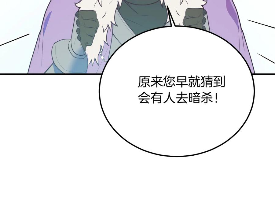 《把我的小狗送上皇位》第89话 恋爱 第88页