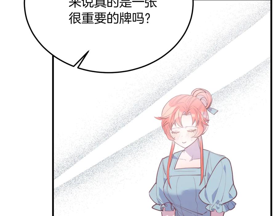 《把我的小狗送上皇位》第89话 恋爱 第90页