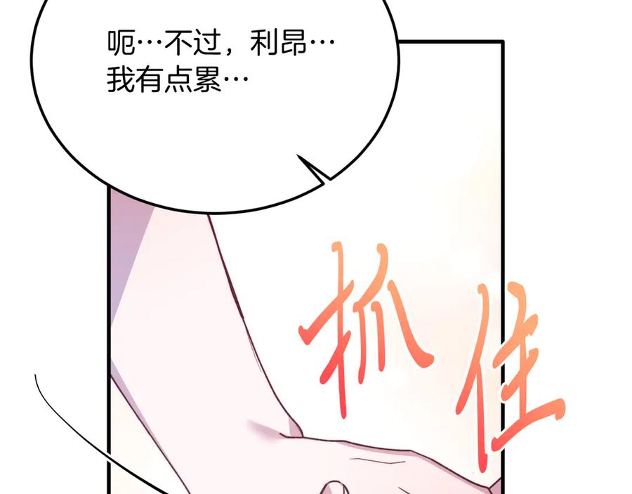 《把我的小狗送上皇位》第89话 恋爱 第19页