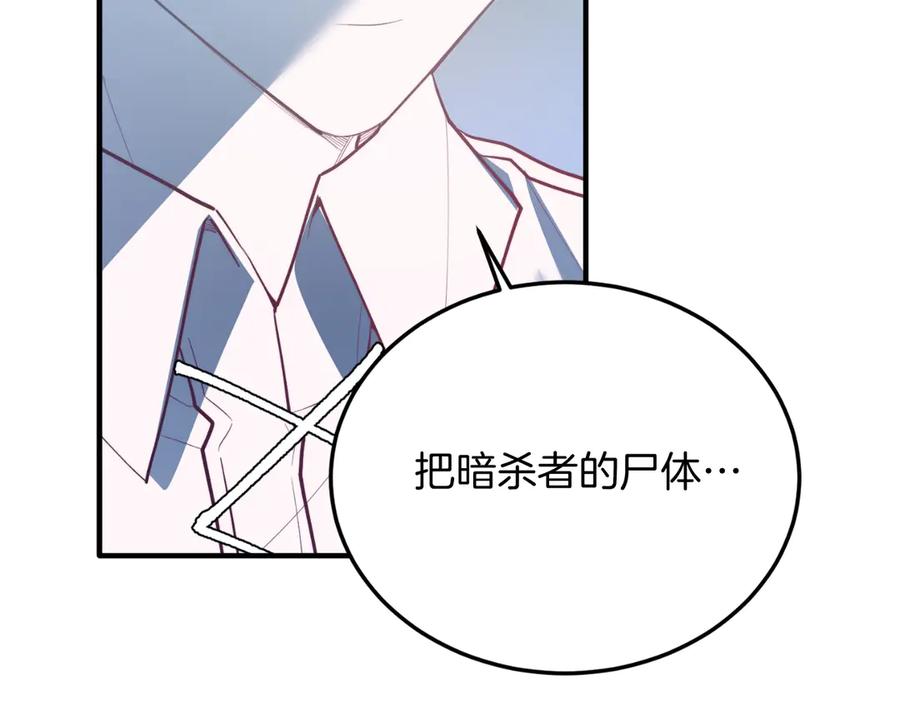 《把我的小狗送上皇位》第89话 恋爱 第120页