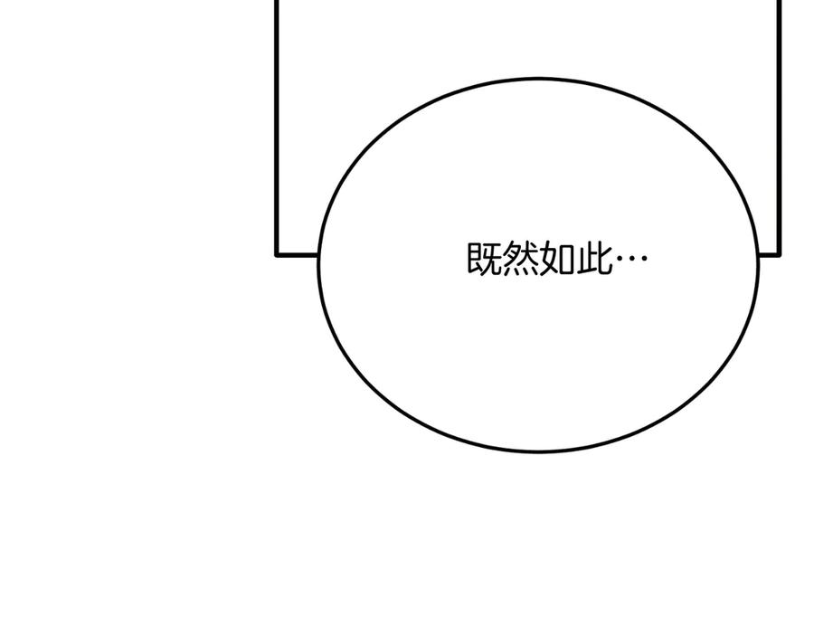 《把我的小狗送上皇位》第89话 恋爱 第203页