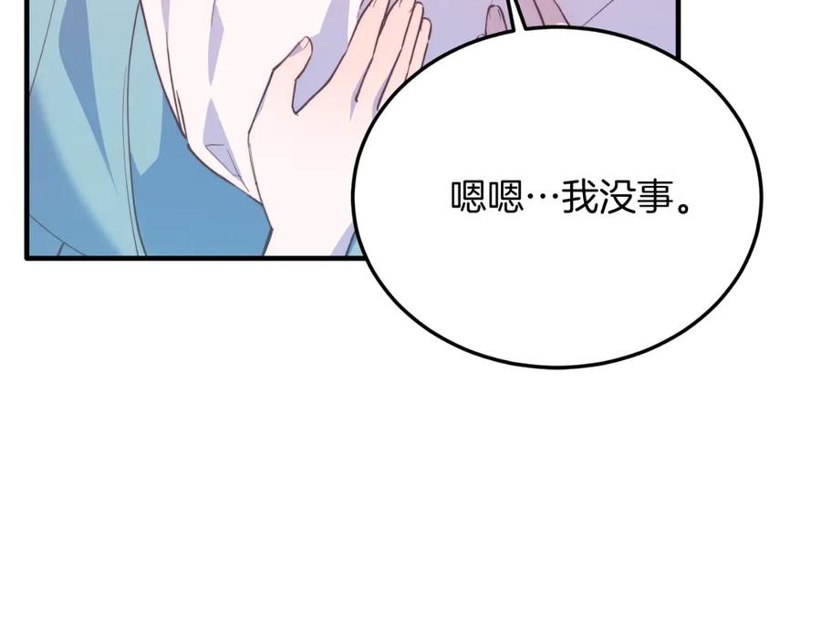 《把我的小狗送上皇位》第89话 恋爱 第28页