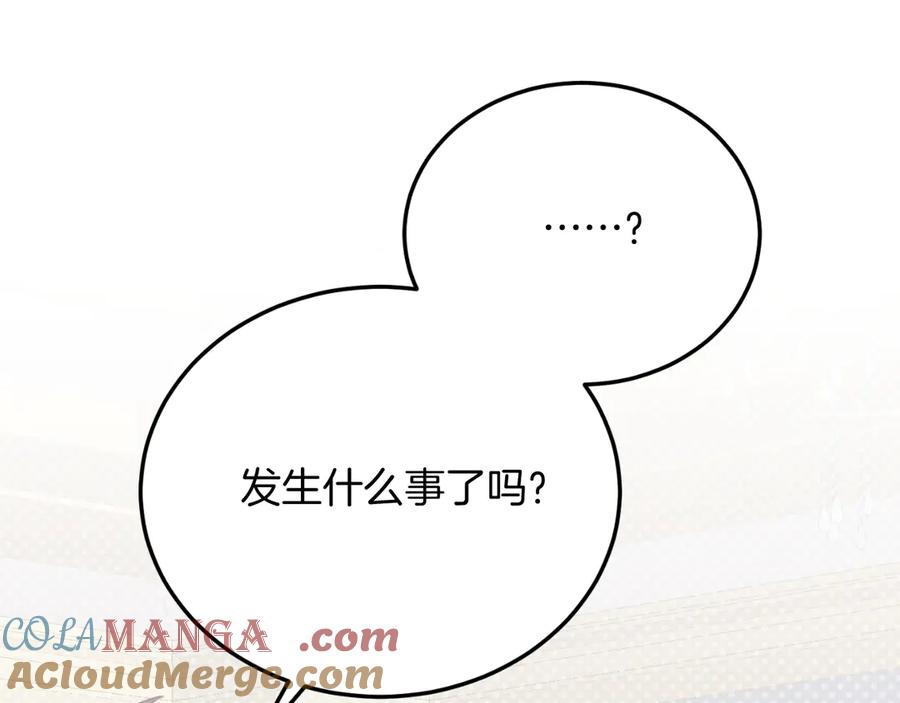 《把我的小狗送上皇位》第89话 恋爱 第69页