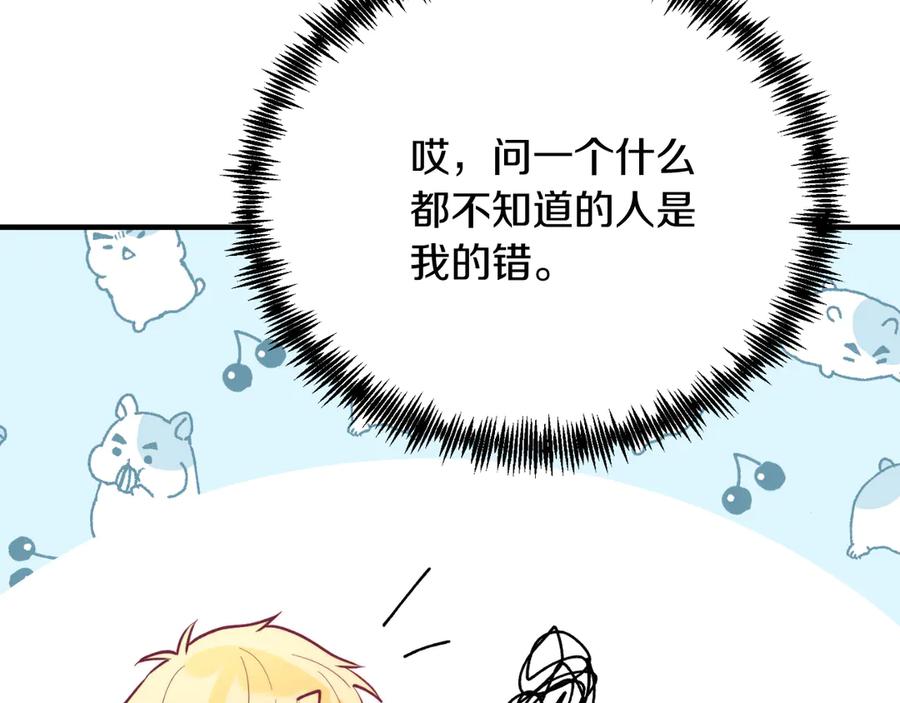《把我的小狗送上皇位》第89话 恋爱 第199页
