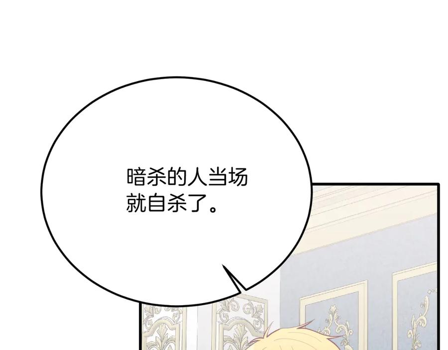《把我的小狗送上皇位》第89话 恋爱 第84页
