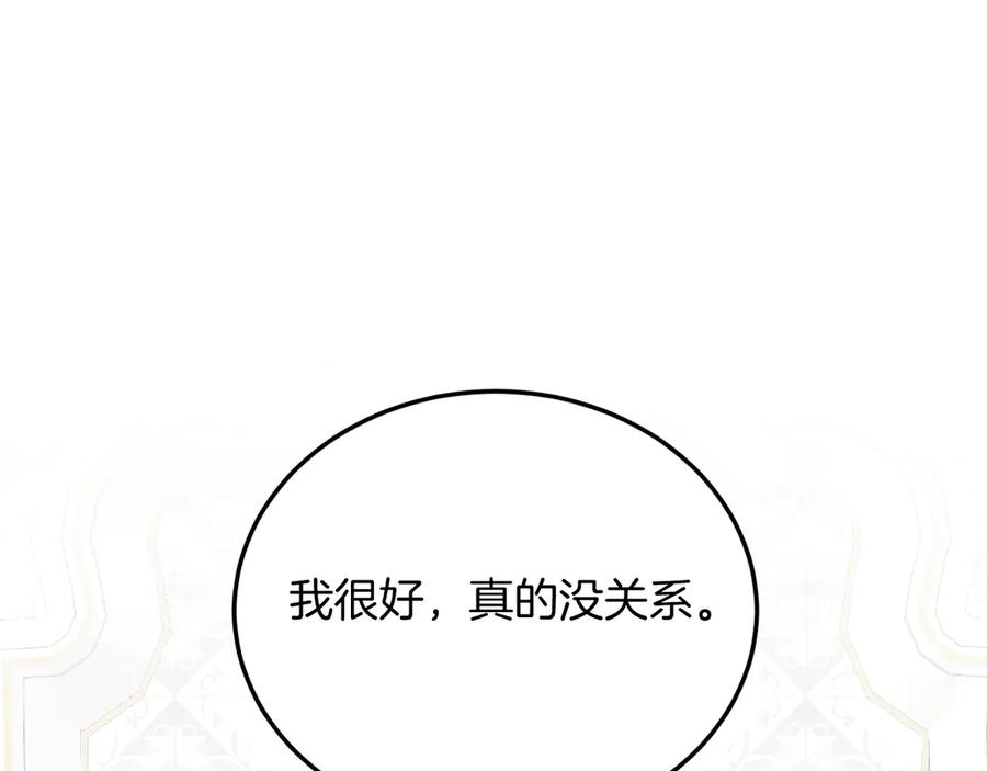 《把我的小狗送上皇位》第89话 恋爱 第46页
