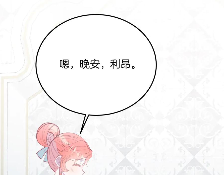 《把我的小狗送上皇位》第89话 恋爱 第100页