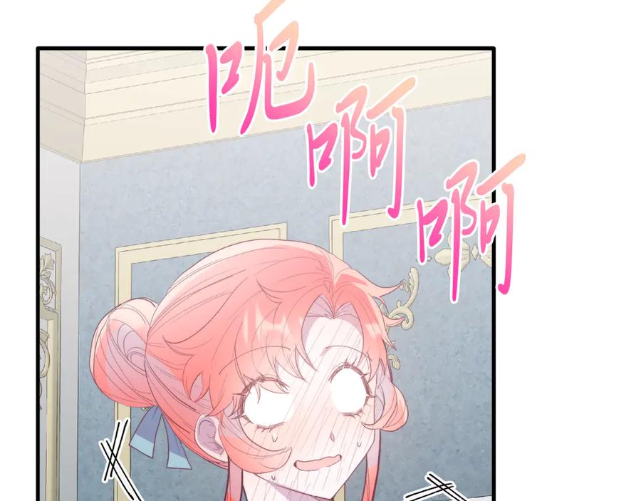 《把我的小狗送上皇位》第89话 恋爱 第16页