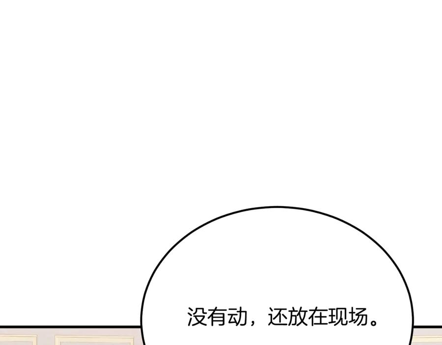 《把我的小狗送上皇位》第89话 恋爱 第111页