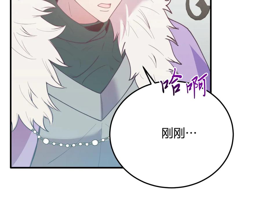《把我的小狗送上皇位》第89话 恋爱 第68页