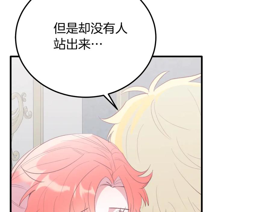 《把我的小狗送上皇位》第89话 恋爱 第42页