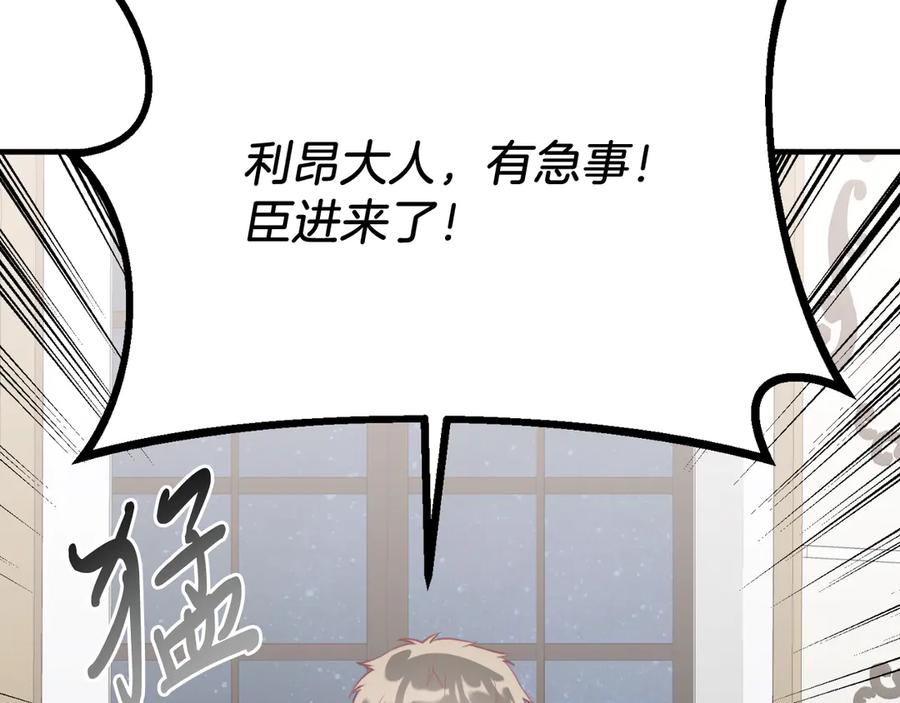 《把我的小狗送上皇位》第89话 恋爱 第64页