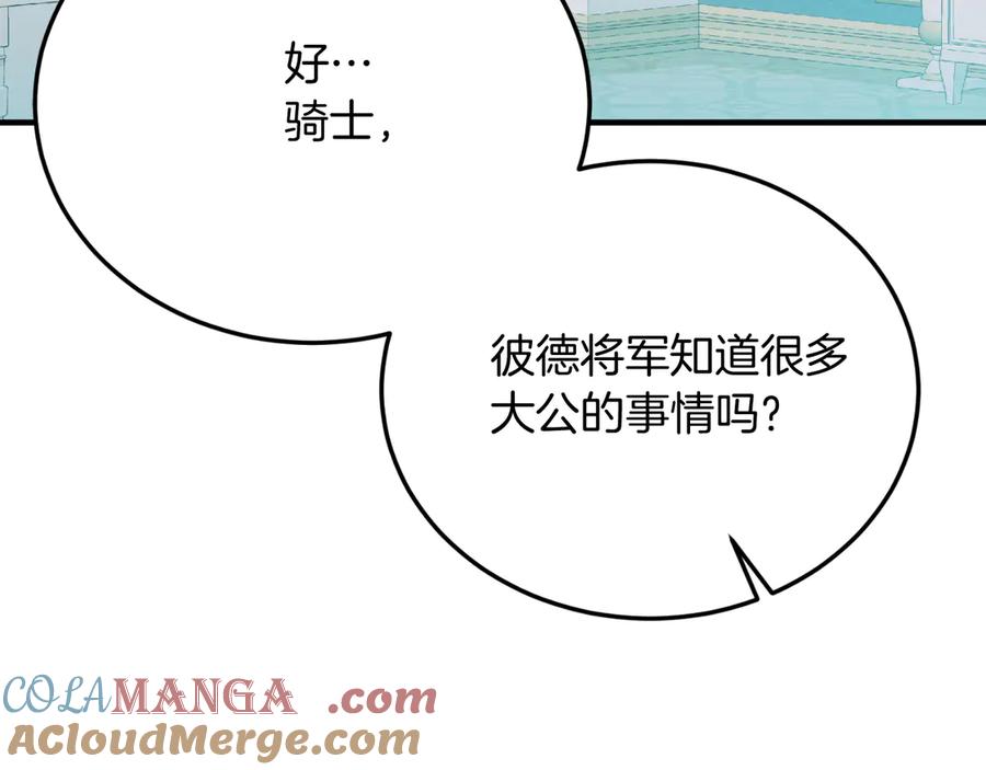 《把我的小狗送上皇位》第89话 恋爱 第113页