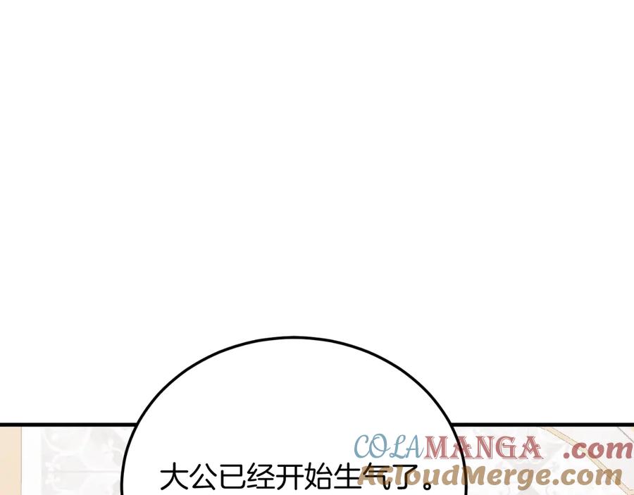 《把我的小狗送上皇位》第89话 恋爱 第125页