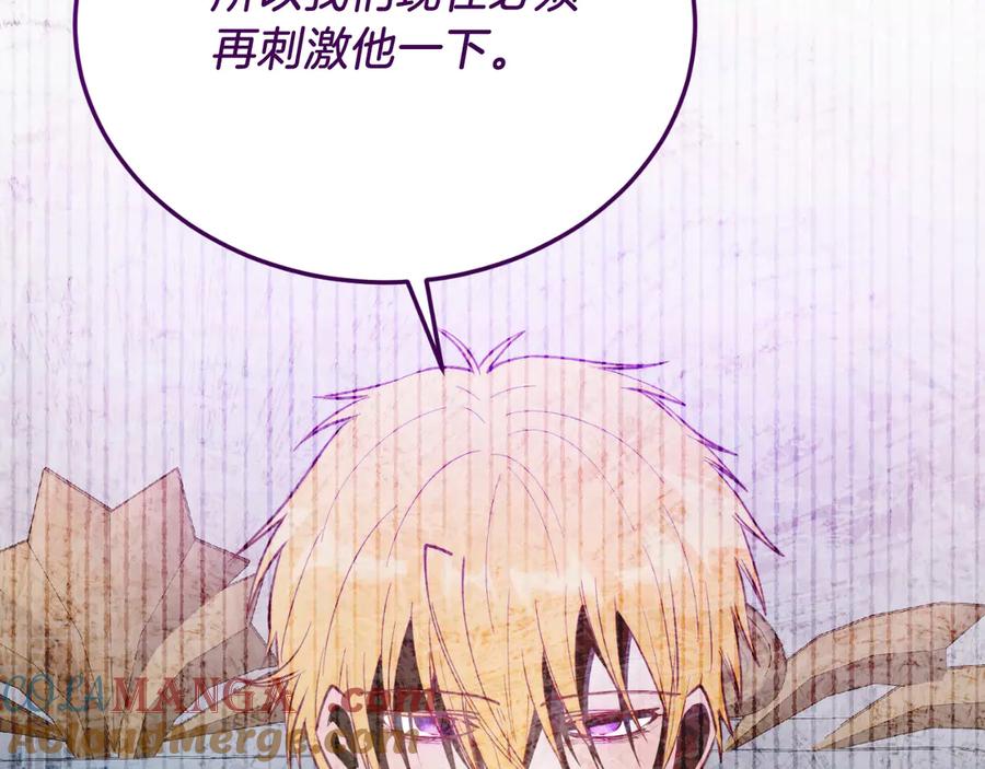 《把我的小狗送上皇位》第89话 恋爱 第129页