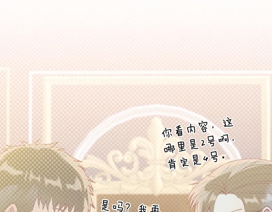 《把我的小狗送上皇位》第89话 恋爱 第138页