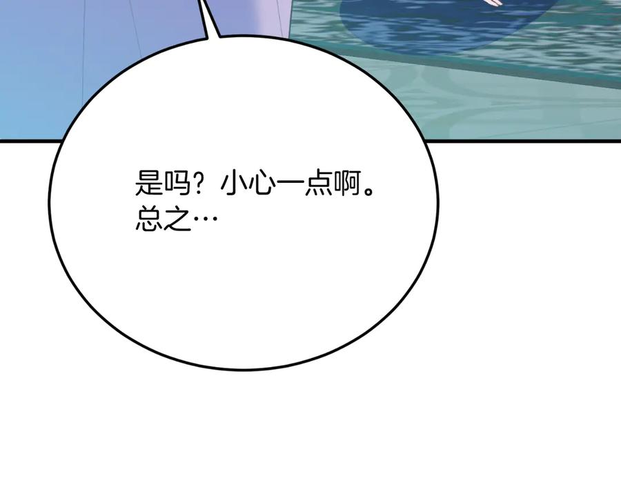 《把我的小狗送上皇位》第89话 恋爱 第72页