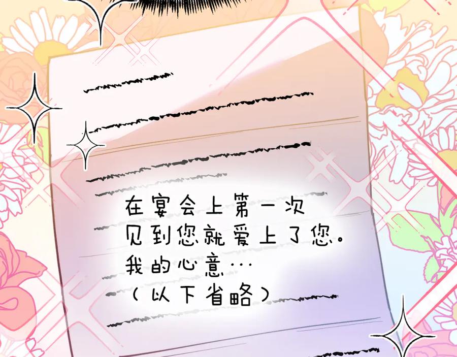 《把我的小狗送上皇位》第89话 恋爱 第164页
