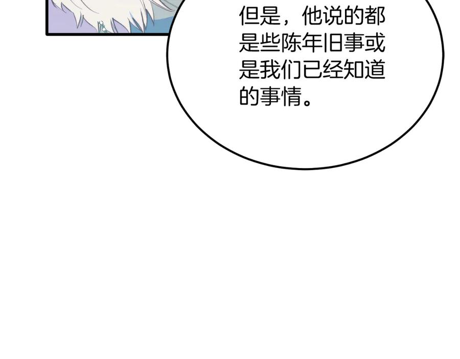 《把我的小狗送上皇位》第89话 恋爱 第116页
