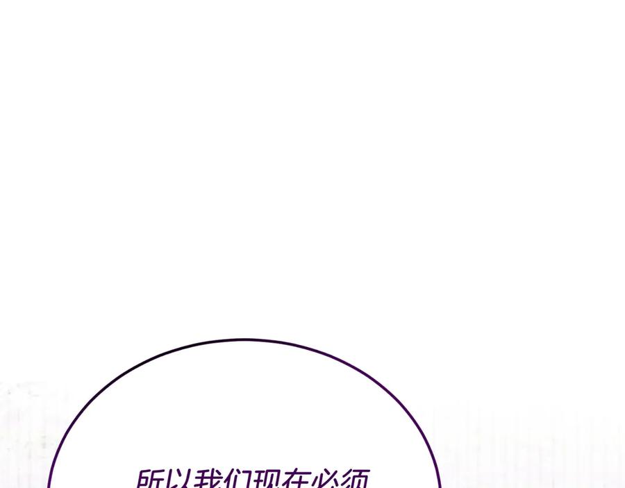 《把我的小狗送上皇位》第89话 恋爱 第128页