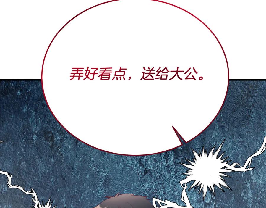 《把我的小狗送上皇位》第89话 恋爱 第122页