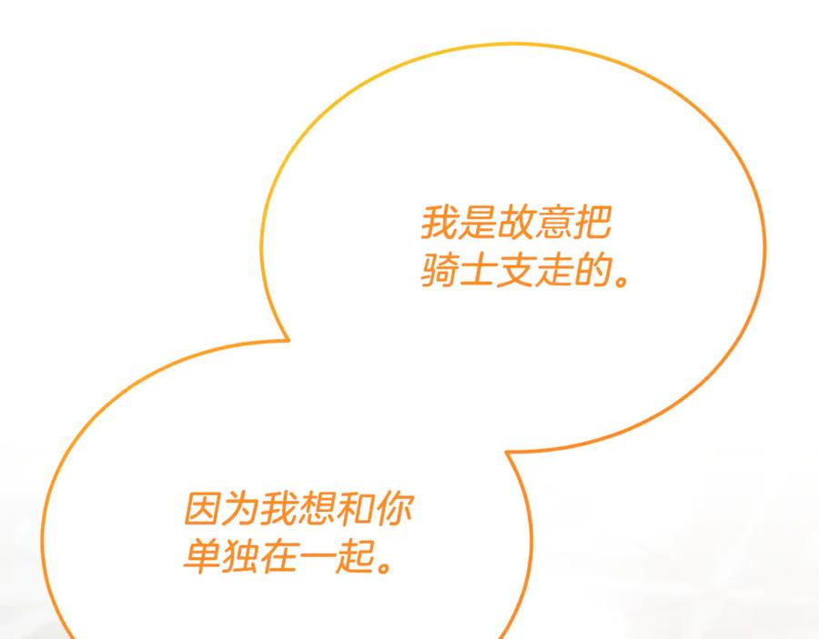 《把我的小狗送上皇位》第89话 恋爱 第8页