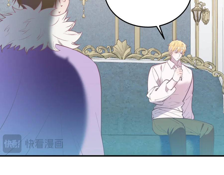 《把我的小狗送上皇位》第89话 恋爱 第118页