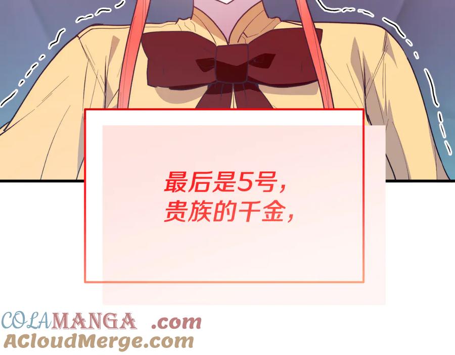 《把我的小狗送上皇位》第89话 恋爱 第157页