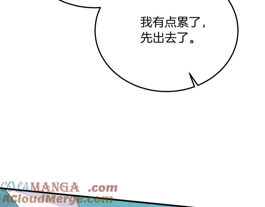 《把我的小狗送上皇位》第89话 恋爱 第93页