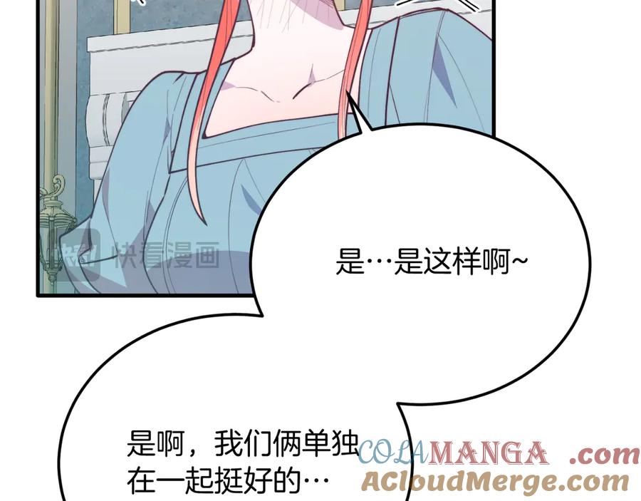 《把我的小狗送上皇位》第89话 恋爱 第17页