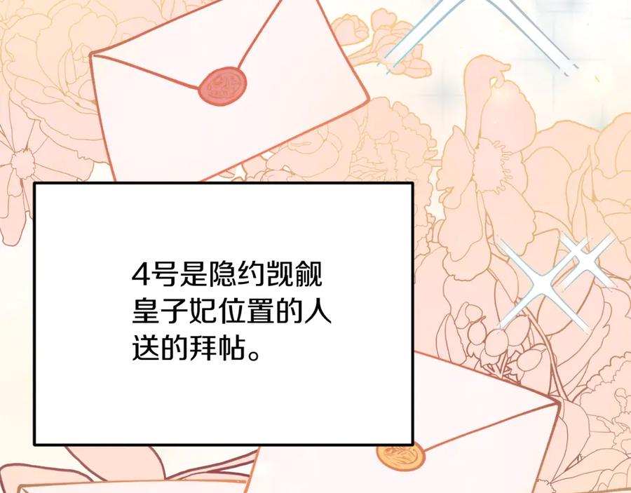 《把我的小狗送上皇位》第89话 恋爱 第150页