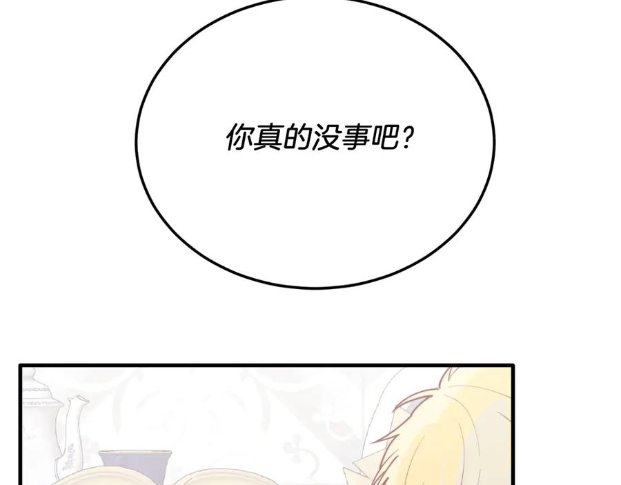 《把我的小狗送上皇位》第89话 恋爱 第26页