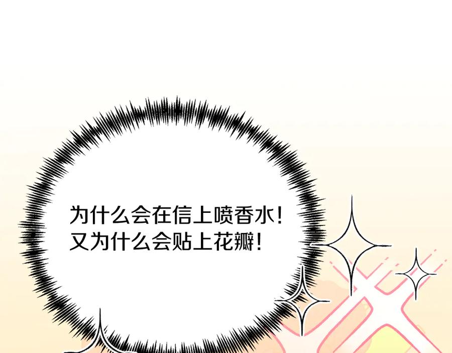 《把我的小狗送上皇位》第89话 恋爱 第163页