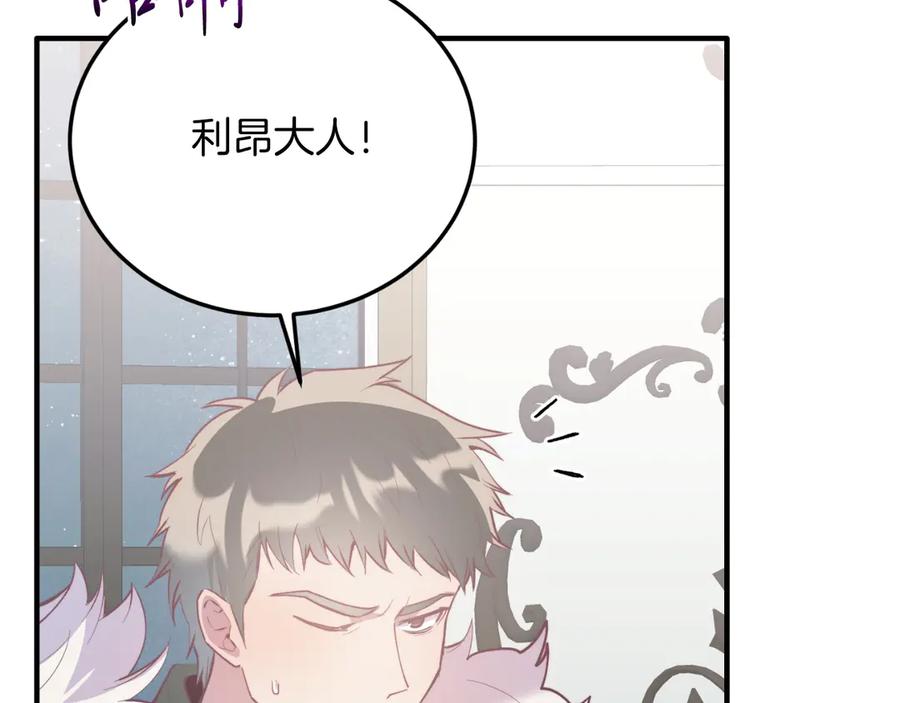 《把我的小狗送上皇位》第89话 恋爱 第67页